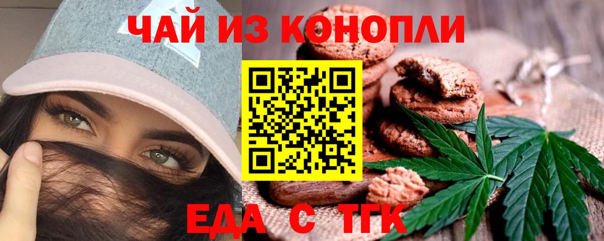 Cannafood марихуана  Вход с VPN  Магнитогорск 