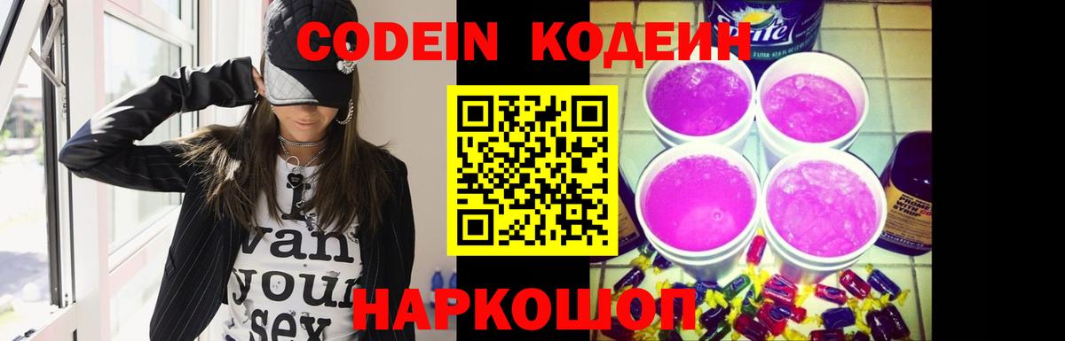 Магнитогорск  Codein Purple Drank  Вход с VPN  Кодеин Purple Drank 
