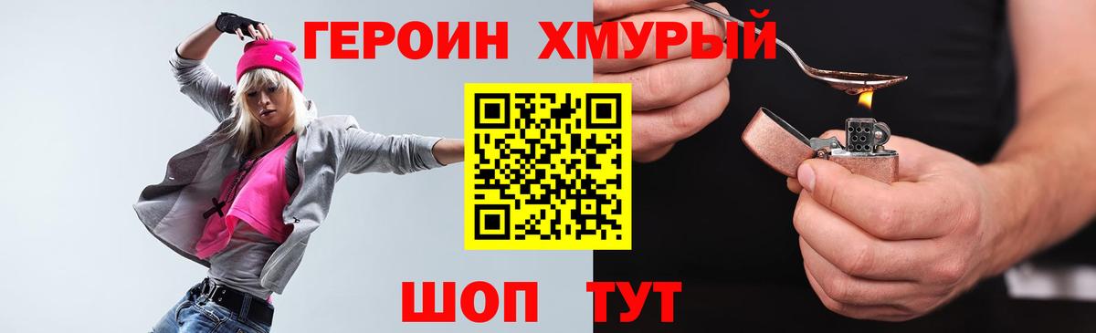 ГЕРОИН Heroin Магнитогорск
