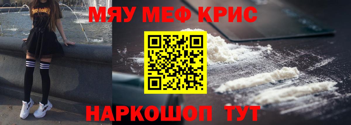 Меф мяу мяу мука Магнитогорск